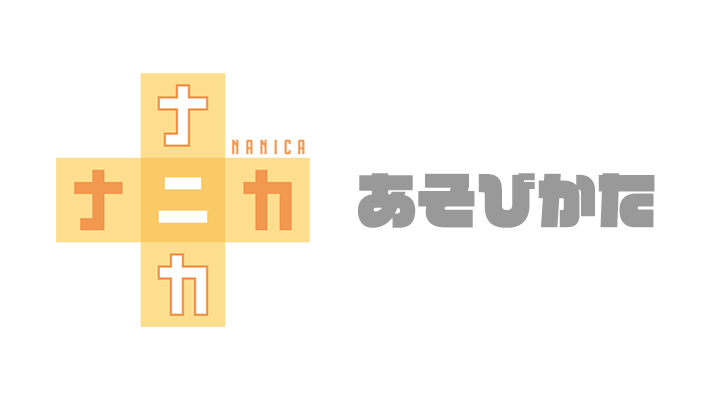 ナニカ